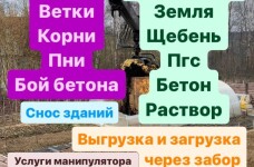 Вывоз мусора, грунта, глины с погрузкой грейфером