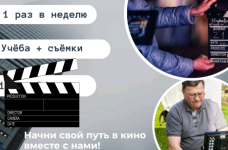 Набор в киношколу