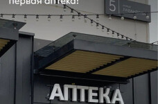 Аптека в "Зеленой гавани"