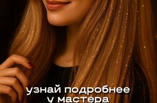 Кератин, ботокс, холодное восстановление