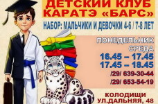 Клуб Барс: шотокан каратэ-до в Колодищах