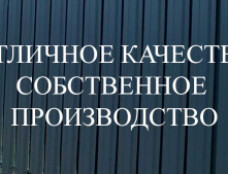 Производство профнастила МП 20 и металлоштакетника&hellip;