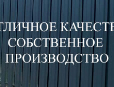 Производство профнастила МП 20 и металлоштакетника&hellip;