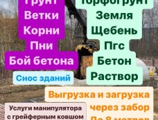 Вывоз мусора, грунта, глины с погрузкой грейфером