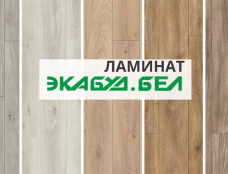 Ламинат в Колодищах