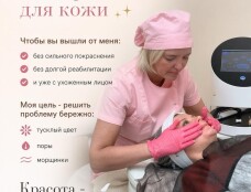 Услуги косметолога