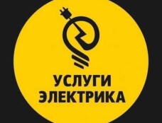 Услуги электрика