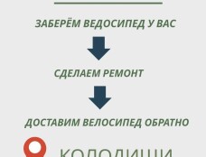 Выездной ремонт велосипедов "Велогорка"