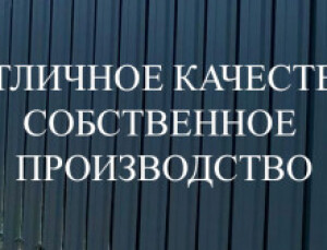 Производство профнастила МП 20 и металлоштакетника&hellip;
