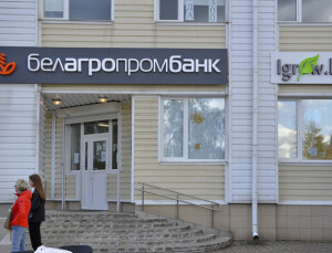 Белагропромбанк