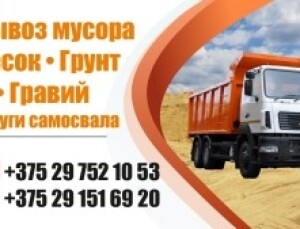 Грунт плодородный. ПГС. Песок.Вторичный щебень. С4&hellip;