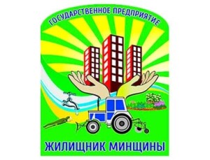ГП "Жилищник Минщины"