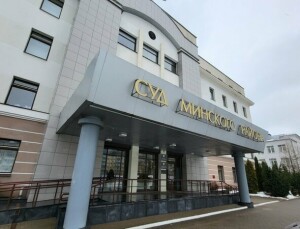 Суд Минского района