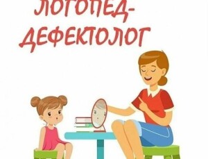 Логопед с выездом на дом 