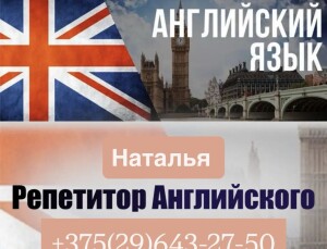 Репетитор по английскому языку для школьников (4-1&hellip;
