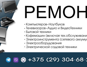 Ремонт компьютеров