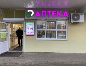 Аптека ООО "Ретфарм"