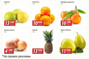 Товары по акции "Красная цена" с 15 по 21 декабря в магазинах "Евроопт"