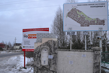 На аукцион 26 марта выставлено сразу три земельных участка от Колодищанского сельсовета