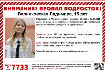 В Минском районе пропали подростки 15 и 17 лет