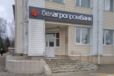 На Минской, 5 в Колодищах открылся Белагропромбанк