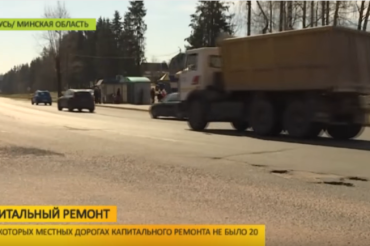 Лукашенко отвел на ремонт дорог три-четыре года. Репортаж телеканала «МИР» из Колодищ