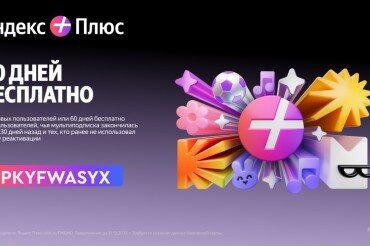 Слушайте музыку, смотрите фильмы и читайте книги 90 дней бесплатно