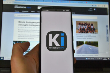 Как установить приложение Колодищи Инфо на главный экран телефона