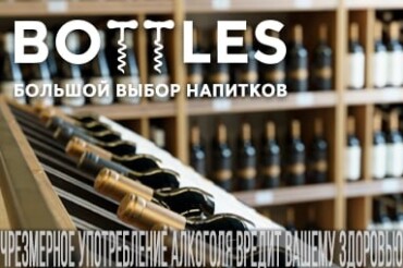 В Колодищах открылся новый магазин алкогольных напитков Bottles