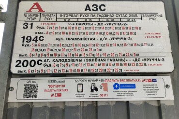 Расписание автобуса №200с по выходным будет таким же, как и по будням. Но не совсем