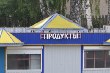 Местный житель с подельницей похитили более 16 миллионов рублей из магазина «Продукты» в Колодищах