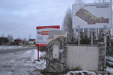 На аукцион 25 ноября высталены три участка в жилой застройке Колодищи-2