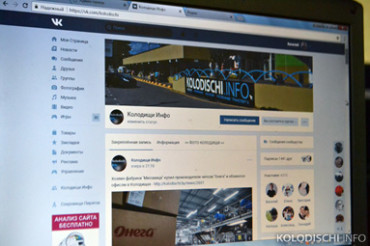 Количество участников группы Колодищи Инфо ВКонтакте превысило 4000 человек