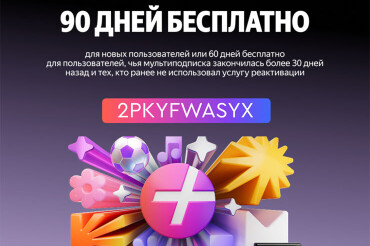 В одной подписке - всё, что нужно (и даже чуть больше)
