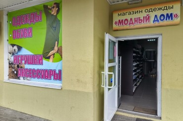 Магазин "Модный дом" объявляет скидки -50% на весь ассортимент