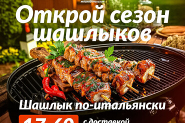 Вкусный шашлык без лишних хлопот - с доставкой к вашему дому в Колодищи