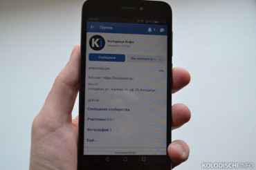 Количество участников группы Колодищи Инфо ВКонтакте превысило 5000 человек