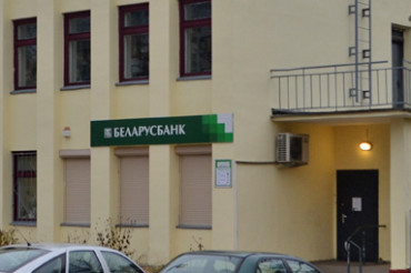 Беларусбанк по улице Минская в Колодищах перешел на 2-ух дневный режим работы