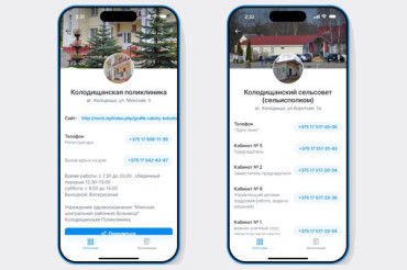 В мобильном приложении "Каталог Колодищи Инфо" добавлены контакты местных госучреждений