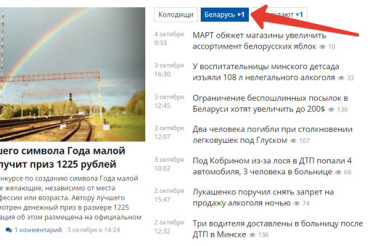 На сайте Колодищи Инфо появился раздел с новостями Беларуси