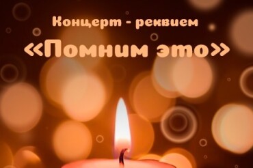 В Колодищанском ДК пройдет концерт-реквием ко дню памяти 22 июня