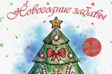 Представления «Новогодние забавы» пройдут в Колодищанском ДК 28 и 29 декабря