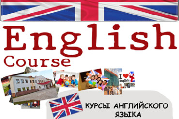 Курсы английского языка начнутся с октября в Колодищанском КСЦ