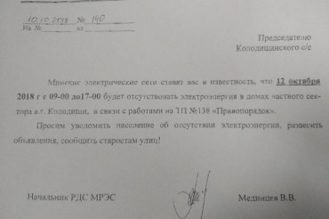 В частном секторе Военного городка 12 октября отключат электричество