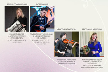 Концерт инструментального творчества "Навстречу музыке" пройдет в Колодищанском доме культуры