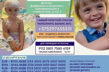 Трёхлетней девочке из Минского района нужна помощь в борьбе с опухолью головного мозга