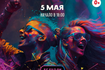 "Фестиваль красок" пройдет 5 мая на площадке Колодищанского КСЦ