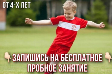 Футбольный клуб "Спартак Минск" приглашает на тренировки в Колодищах ребят от 4-х лет