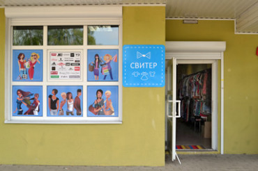 В торговом ряду на Минской 5 в поселке Колодищи открылся магазин одежды