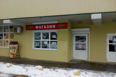 На Минской, 5 в Колодищах открылся фирменный магазин "Коммунарка" 